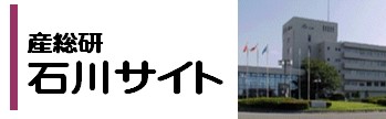 産総研中部センター