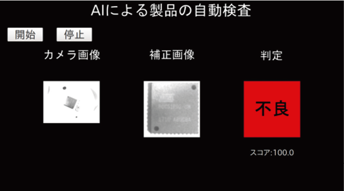 製品の自動検査