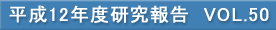 12Nx񍐁@No.50