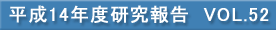 14Nx񍐁@No.52